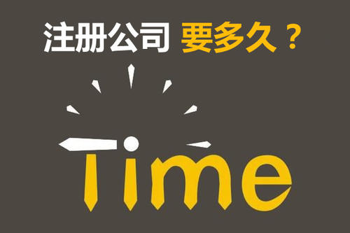 注冊公司開銀行賬戶申請一般納稅人最快要多久？