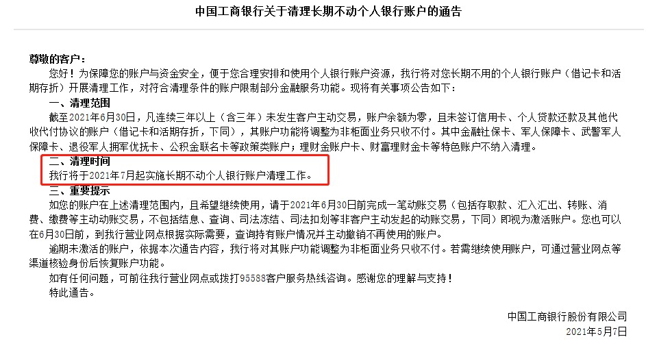 銀行卡將被強(qiáng)制注銷