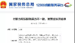 付款方和實際購買方不一致，發票開給誰？