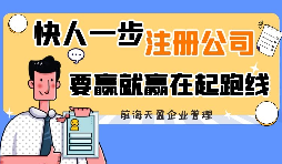 辦理深圳進(jìn)出口貿(mào)易公司注冊(cè)需要哪些流程？