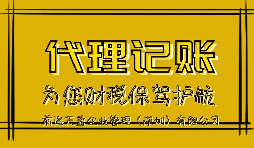 【稅務籌劃】成立個人獨資企業，享受稅收洼地