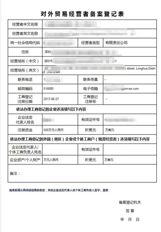 對外貿易經營者備案登記表.jpg