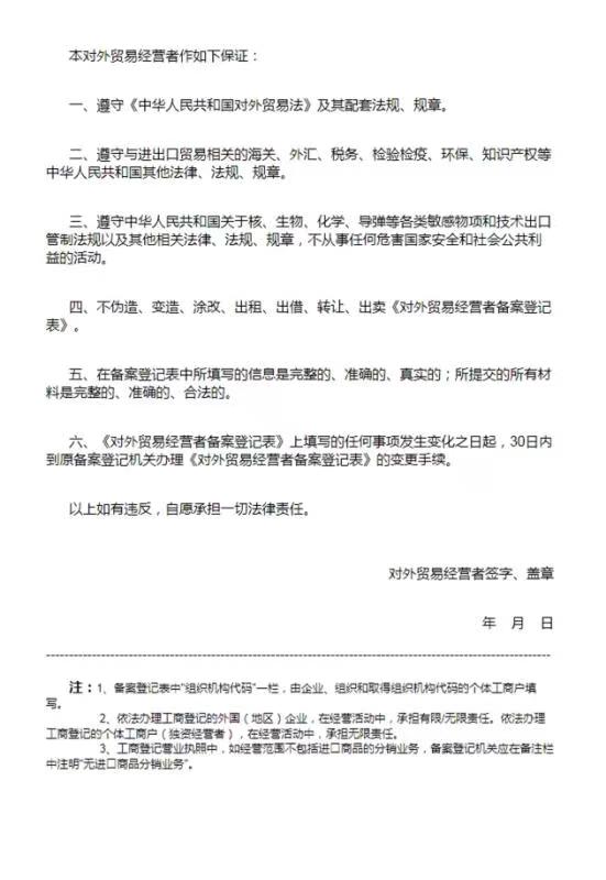 進出口退稅備案登記表.jpg