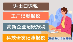 【稅務(wù)籌劃】分開核算相關(guān)稅目，節(jié)省企業(yè)成本