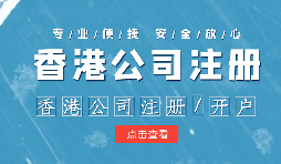 在進行香港銀行開戶時如何選擇開戶銀行？