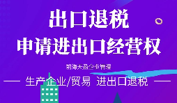 深圳公司辦理進出口權的原因有哪些？