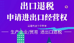 【進出口權辦理】申請進出口權需要準備哪些材料？