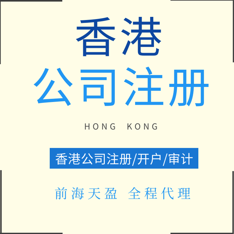 香港公司注冊(cè).png