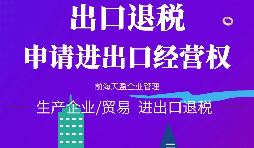 【進出口權辦理】進出口企業如何申請進出口權？