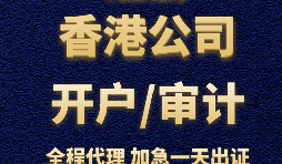 【香港銀行開戶】香港銀行開立賬戶時，怎樣選擇開戶銀行？