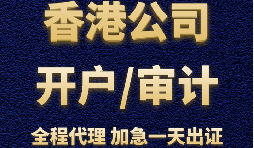 【香港公司注冊】香港公司注冊需要具備哪些條件？