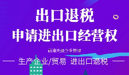 【出口退稅】出口退稅備案需要完成那些流程？