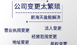 【公司變更】公司變更法人需要多少費用？