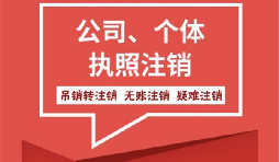 【注銷(xiāo)公司】香港公司不想要了怎么注銷(xiāo)公司？