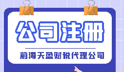 【公司注冊】離岸公司注冊需要了解那些事情？