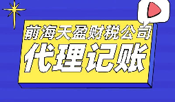 【記賬報(bào)稅】代理記賬報(bào)稅一年要花多少錢(qián)？代理記賬公司收費(fèi)標(biāo)準(zhǔn)是怎樣的？