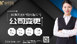 【公司變更】掛靠在前海商務秘書地址的公司變更地址怎么做？