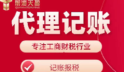 【記賬報(bào)稅】選擇代理公司記賬報(bào)稅對(duì)公司有什么好處和壞處？