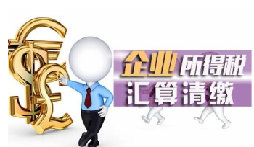 【稅審】為什么企業(yè)要做稅審？