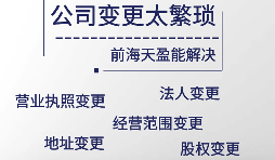 【公司變更】深圳轉讓有限公司都需要變更公司哪些信息？