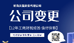 【公司變更】外資公司變更股權(quán)要準(zhǔn)備哪些文件？