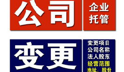 【公司變更】深圳公司變更法人一定要到場嗎？如何強(qiáng)制變更法人？