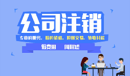 【公司注銷】獨資企業公司注冊、變更、注銷時應提供哪些材料？