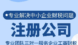 【注冊公司】在深圳注冊公司為什么找代理公司，優勢有哪些？