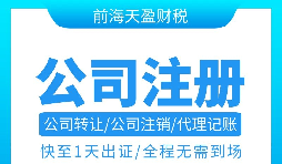 疫情當下，深圳任然是注冊公司的首選地