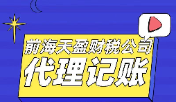 企業(yè)有必要選擇代理記賬報(bào)稅公司嗎？