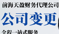 2022年深圳公司變更應(yīng)注意什么？