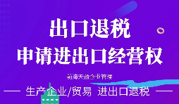 申請進出口權辦理流程是怎樣的？