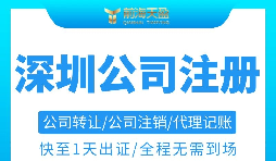 注冊深圳公司稅務登記該怎么辦理？