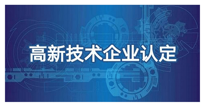 2022年深圳市國家高新技術(shù)企業(yè)認(rèn)定申報(bào)指南.png