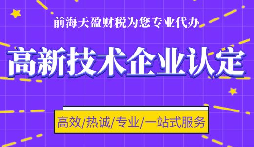 高新企業(yè)認(rèn)定代理申請需要提供什么資料？