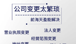 公司變更應注意什么？