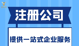 注冊公司哪些行業不能用虛擬地址注冊？