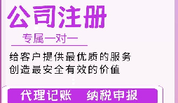 從這四個維度判斷深圳代理注冊公司是否正規?