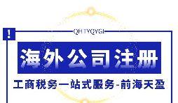 注冊英國公司選擇正規財務代理公司