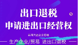 取消對外貿(mào)易經(jīng)營者備案外貿(mào)公司如何出口退稅？