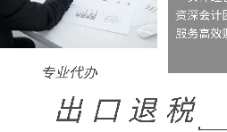 如何計算外貿(mào)企業(yè)出口退稅額？