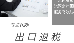 出口企業在出口退稅申報時需要注意和預防哪些重要風險點?