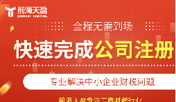 代辦深圳公司注冊需要注意哪些問題？