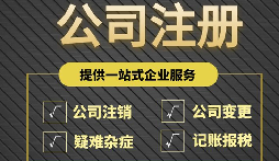 注冊(cè)公司不用燒錢租辦公室？深圳掛靠地址來(lái)幫忙！