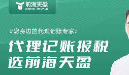 代理記賬公司提供全面財務服務，助創業者順利經營