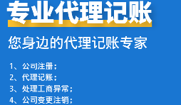 為初創企業選擇代理記賬公司：省錢、高效、低風險！