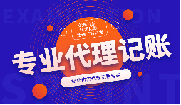 前海天盈財務專注企業服務13年，為您提供專業代理記賬服務