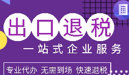 出口退稅政策解析，為企業拓展國際市場提供利好