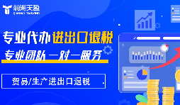  助力企業(yè)高效增值：一文掌握出口退稅代理記賬與票據(jù)有紙化退稅全攻略