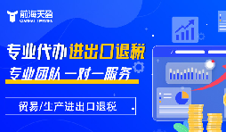 掌握出口退稅，助力企業(yè)利潤(rùn)騰飛